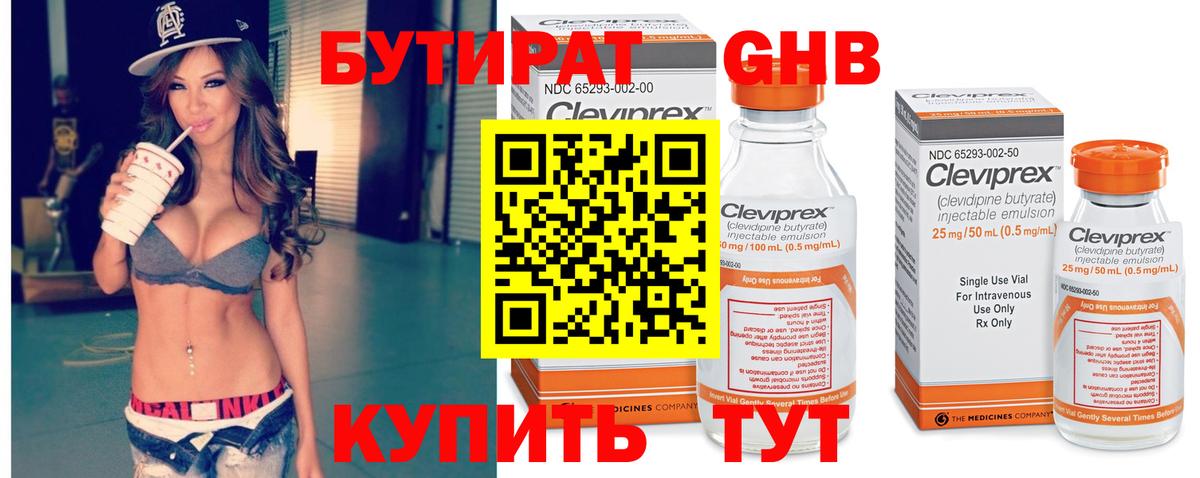 Бутират  Бутират оксибутират  Вход с VPN  Йошкар-Ола 