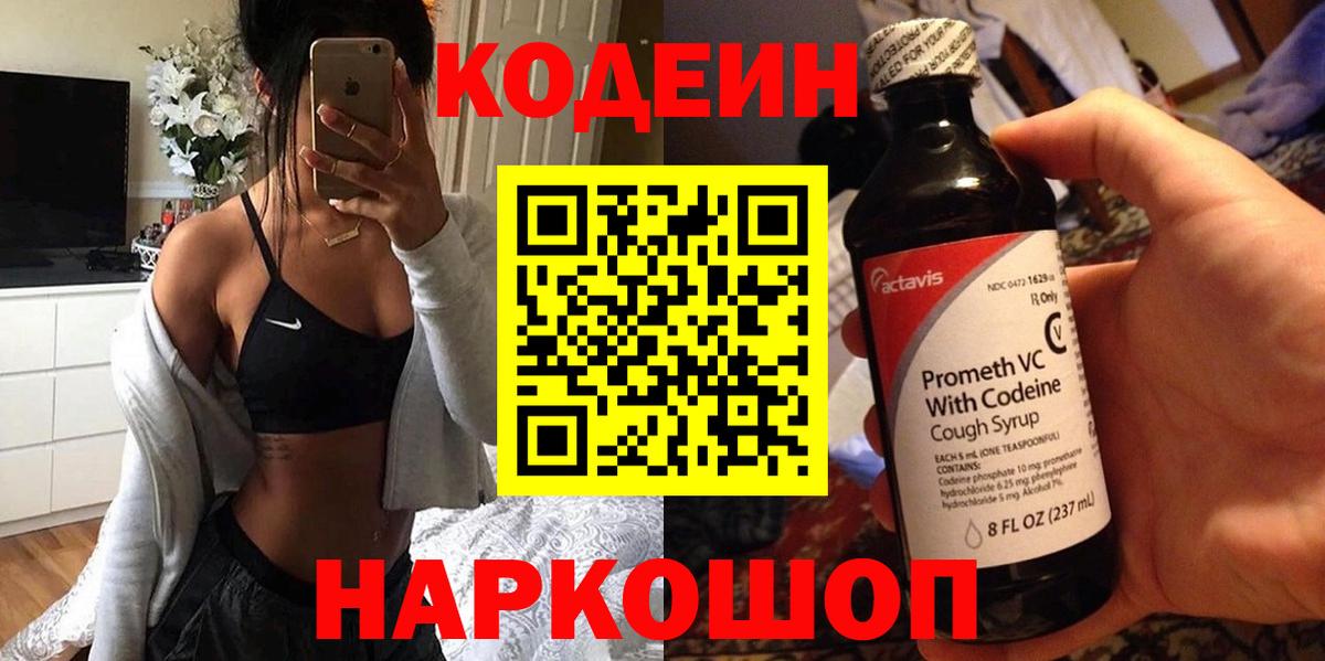 Кодеиновый сироп Lean Purple Drank Йошкар-Ола
