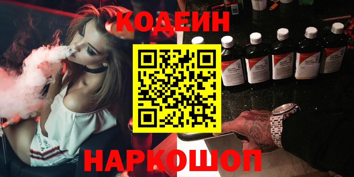 Codein Purple Drank  Вход с VPN  Codein напиток Lean (лин)  Йошкар-Ола 