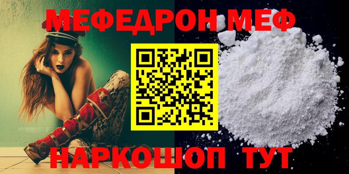 МЕФ кристаллы Йошкар-Ола